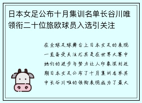 日本女足公布十月集训名单长谷川唯领衔二十位旅欧球员入选引关注