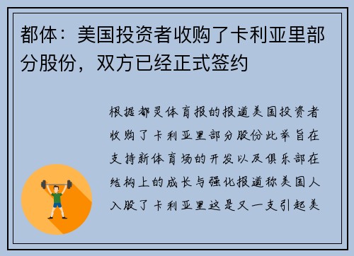 都体：美国投资者收购了卡利亚里部分股份，双方已经正式签约
