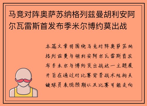 马竞对阵奥萨苏纳格列兹曼胡利安阿尔瓦雷斯首发布季米尔博约莫出战